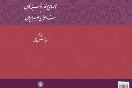 نام‌های مستعار نویسندگان و شاعران معاصر ایران را بشناسید