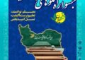 درخشش معلمان گیلانی در جشنواره الگوهای برتر تدریس کشور