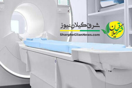 لنگرود صاحب نخستین MRI دولتی شد