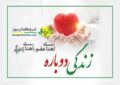 اهدا عضو در گیلان به ۵۵ بیمار، جان دوباره بخشید