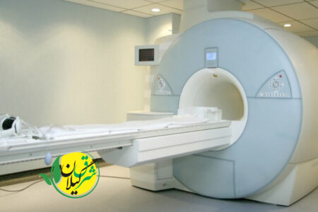 بهره‌برداری قریب‌ الوقوع MRI بیمارستان دکتر پیروز لاهیجان