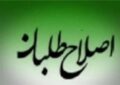 با گذشت سه دهه از کنشهای اصلاح طلبانه، شاهد فراز و فرودهایی بوده ایم اما همچنان به راه دشوارمان ادامه می دهیم