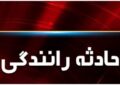 شهردار دیلمان بر اثر سانحه رانندگی درگذشت