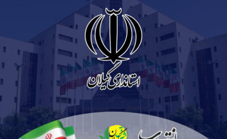 انتصاب ۵ معاون جدید در فرمانداری های لاهیجان، لنگرود،فومن، شفت و آستانه اشرفیه