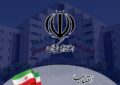 انتصابات جدید ستادی در استانداری گیلان