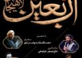 شهردار لاهیجان از اجتماع جا ماندگان اربعین در لاهیجان خبر داد