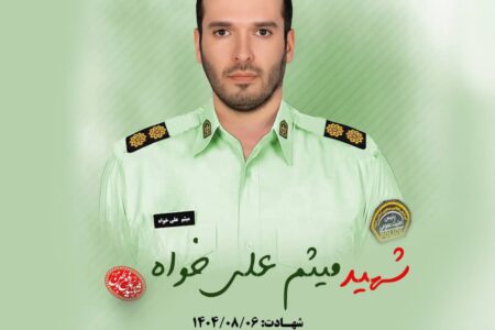 شهادت یکی از ماموران انتظامی در درگیری با اراذل و اوباش در لاهیجان