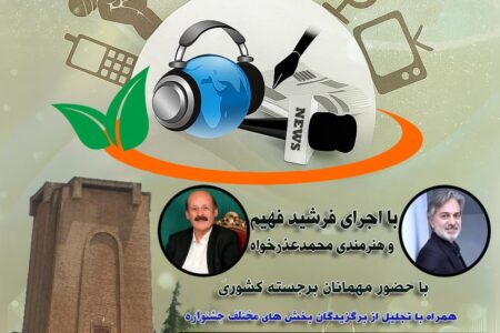 علیرضا مسچیان با صدور اطلاعیه‌ای از تغییر زمان برگزاری اختتامیه جشنواره ملی رسانه‌ای چای خبر داد