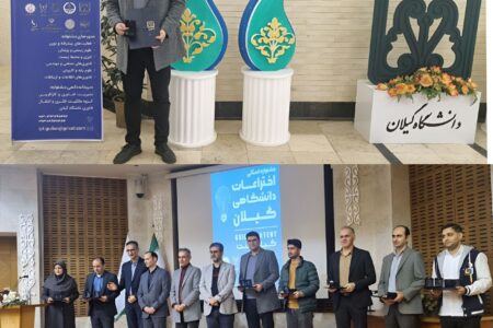 مخترع لاهیجانی برگزیده اولین جشنواره اختراعات گیلان پتنت شد