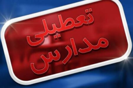 حق شناس: مدارس گیلان فردا چهارشنبه تعطیل است