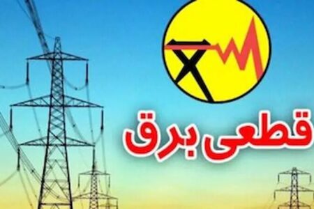 خاموشی‌های صبح و عصر در گیلان/ جدول جدید برق منتشر شد