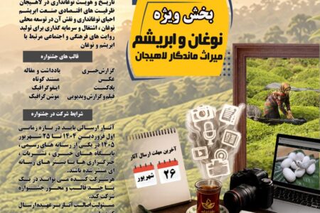 مدیرکل ارشاد گیلان: رسانه‌ها ظرفیت‌های صنعت چای را روایت کنند