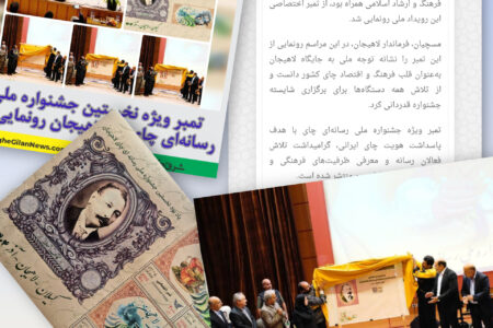 جشنواره ملی رسانه ای چای، حمایت از لاهیجان یا هزینه‌تراشی برای چای ایرانی!؟
