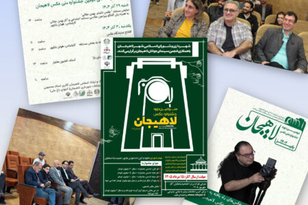 سومین جشنواره عکس لاهیجان؛ هنر بهانه است، بودجه مقصد!؟