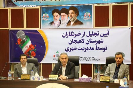 لاهیجان را به «شهر بی‌تنش» تبدیل کنیم/ رسانه‌ها چشم مردم و بازوی مدیریت شهری هستند