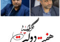 رئیس دادگستری و دادستان لاهیجان به مناسبت هفته دولت پیام تبریک صادر کردند