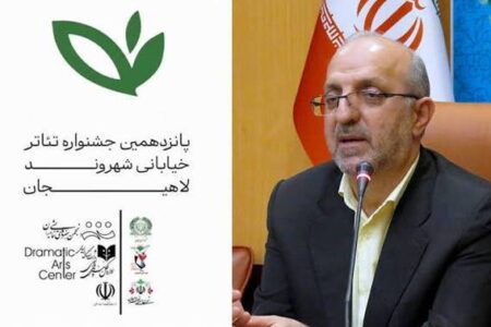 حمایت بنیاد شهید گیلان از آثار حوزه ایثار و شهادت در جشنواره تئاتر خیابانی شهروند لاهیجان
