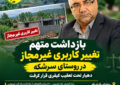 متهم تغییر کاربری غیرمجاز در روستای سرشکه بازداشت شد؛ دهیار نیز تحت تعقیب کیفری قرار گرفت
