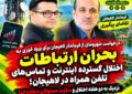اختلال گسترده اینترنت و تماس‌های تلفن همراه در لاهیجان/ نزدیک به دو هفته اختلال و سکوت مسئولان مخابرات!